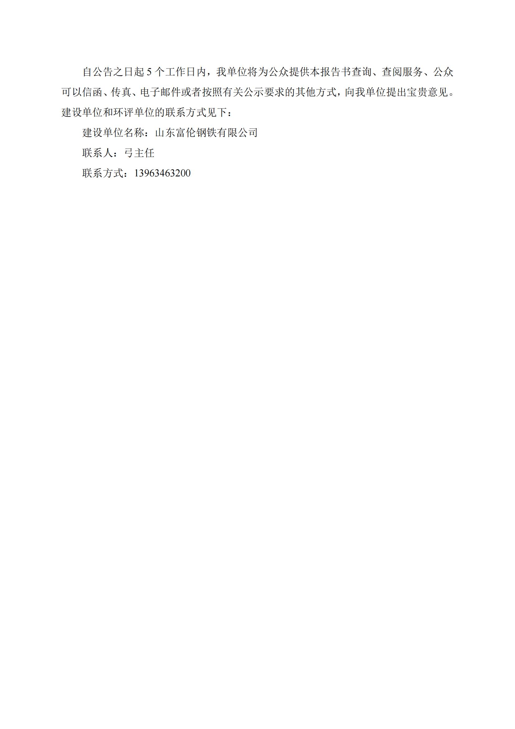第一、二次合并公參材料(報(bào)紙、網(wǎng)站)_01.jpg