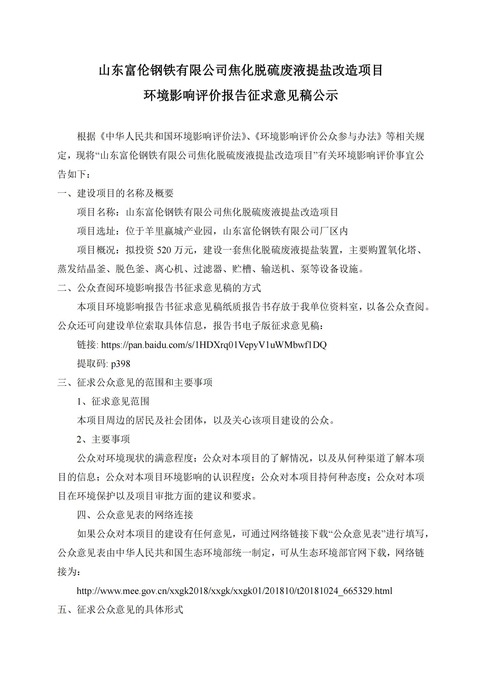 第一、二次合并公參材料(報(bào)紙、網(wǎng)站)_00.jpg